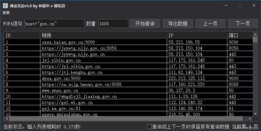 【程序开源】佛法无边v5.0：FOFA工具-[猫狗小铺] - 您的优质资源小铺