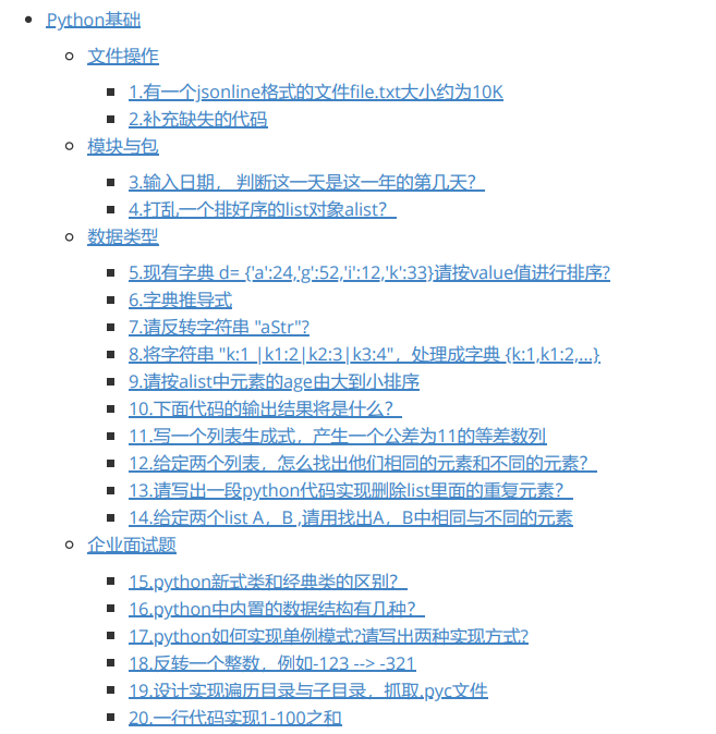 [世界百强企业] Python面试题总汇 + 答案详解-[猫狗小铺] - 您的优质资源小铺