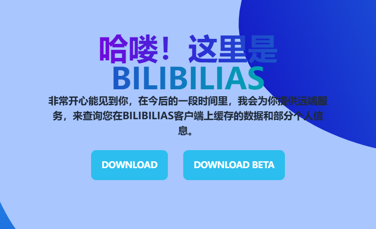 【视频解析】超强哔哩哔哩解析工具-BILIBILIAS-[猫狗小铺] - 您的优质资源小铺