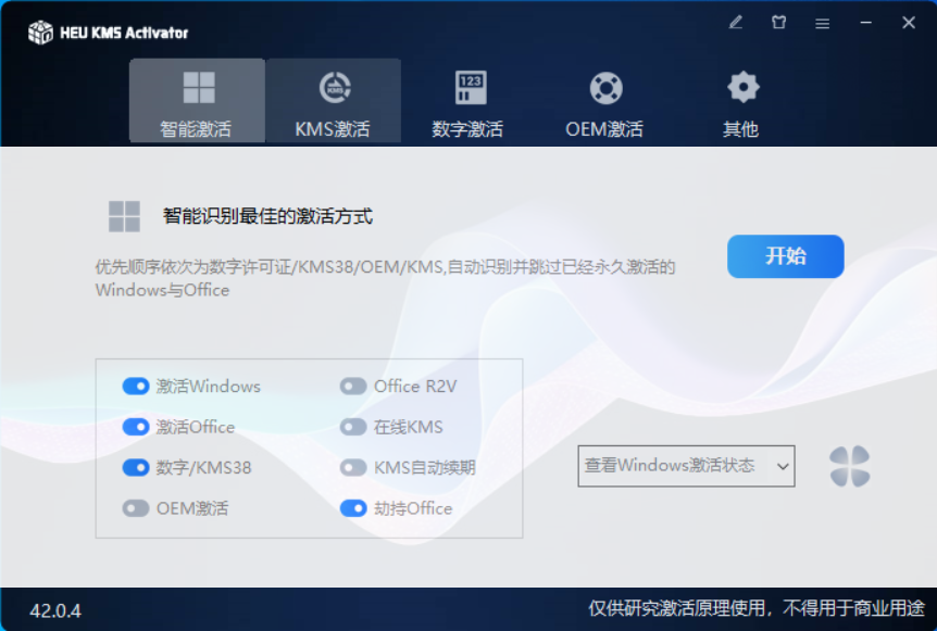 [实用工具] – 一键永久激活Windows/Office的神器-[猫狗小铺] - 您的优质资源小铺